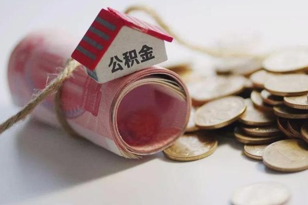 沙河公积金说我骗提让我还回去（欠了很多网贷想用公积金还）